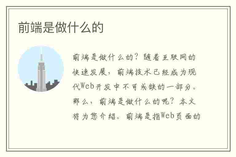 前端是做什么的(后端是做什么的)